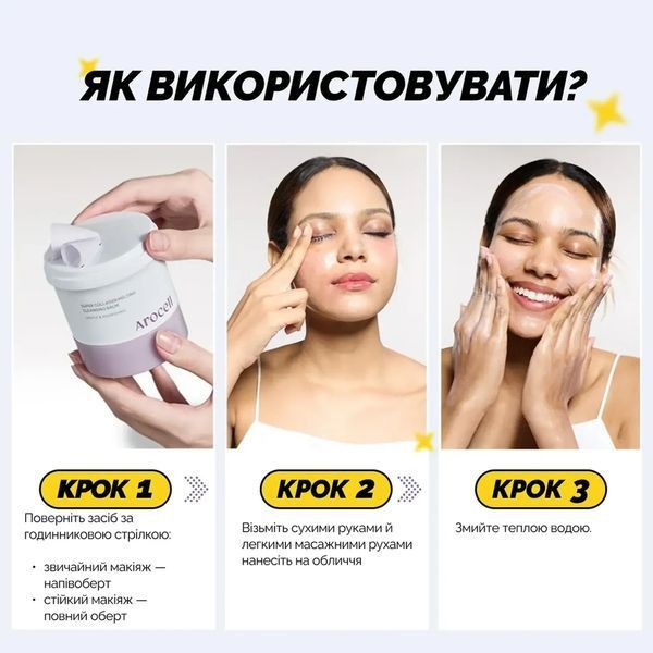 Бальзам для глибокого очищення Arocell Super Collagen Melting Cleansing Balm 100 г 2675044816 фото