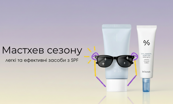 Сонцезахисні засоби SPF