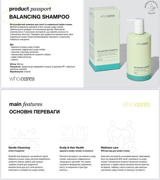 Шампунь безсульфатний WhoCares Balancing Shampoo 300 ml 2579414495 фото