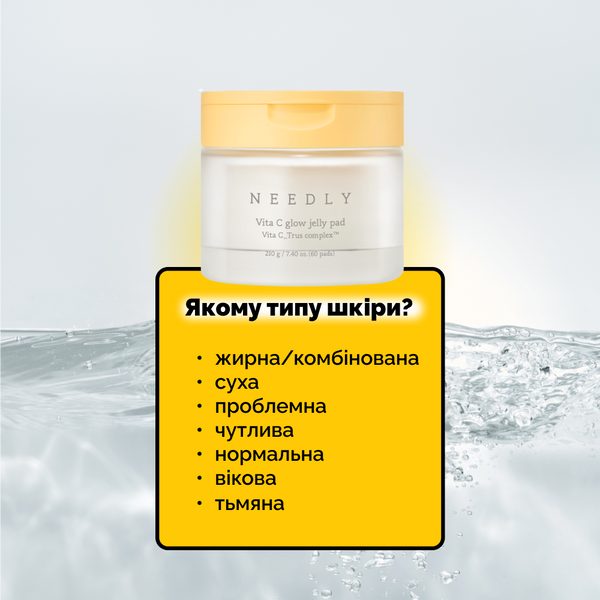 Зволожувальні тонер-педи для сяйва шкіри Needly Vita C Glow Jelly Pad, 60 шт 000385 фото