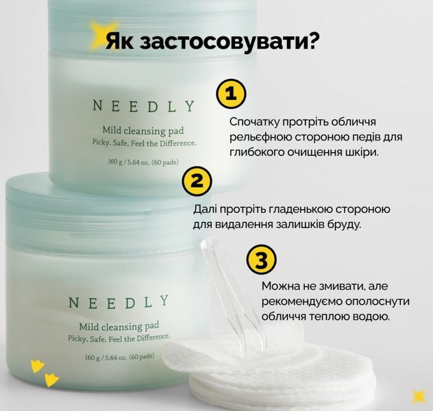 Педы для очищения кожи Needly Mild Cleansing Pad 60 шт 2199849468 фото