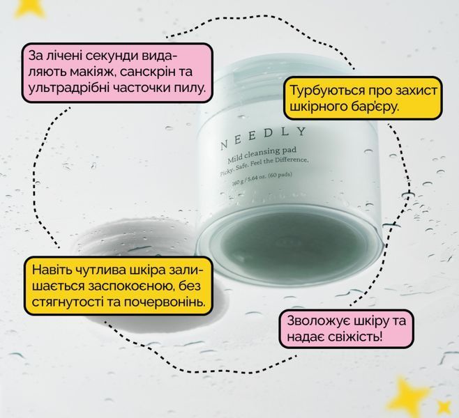 Педы для очищения кожи Needly Mild Cleansing Pad 60 шт 2199849468 фото