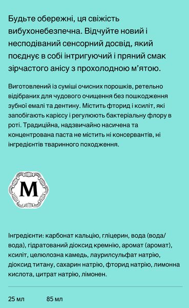 Зубна паста Marvis Anise Mint аніс та м’ята 25 мл 411137 фото