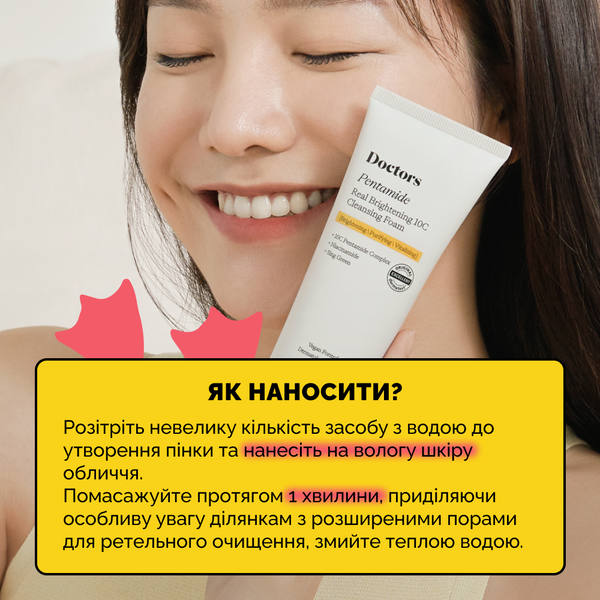 Очищувальна пінка для освітлення шкіри Doctors Pentamide Real Brightening 10C Cleansing Foam, 100 ml 000387 фото