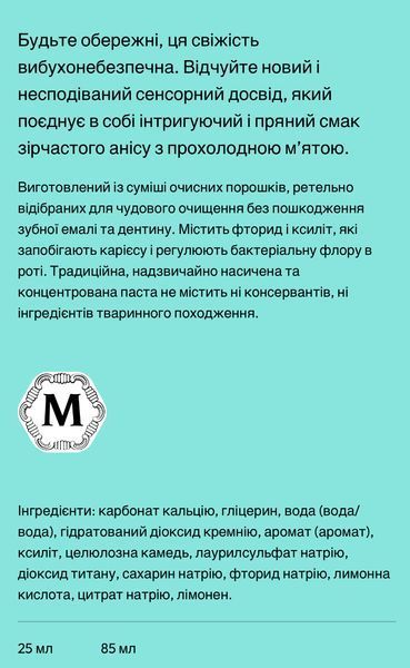 Зубная паста Marvis Anise Mint анис и мята 85 мл 2192058868 фото