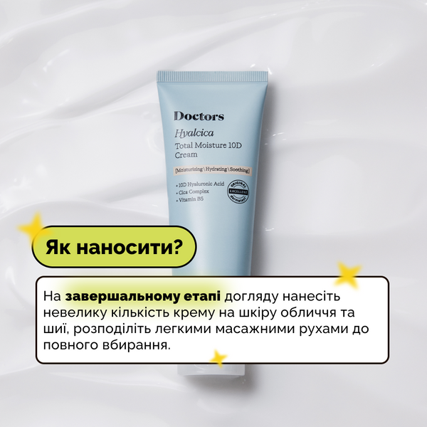 Увлажняющий крем з 10 формами гиалуроновой кислоты и центеллой Doctors Hyalcica Total Moisture 10 D Cream 000390 фото