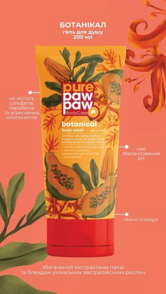 Гель для душу Pure Paw Paw Body Care Botanical Wash 200ml 2508136105 фото