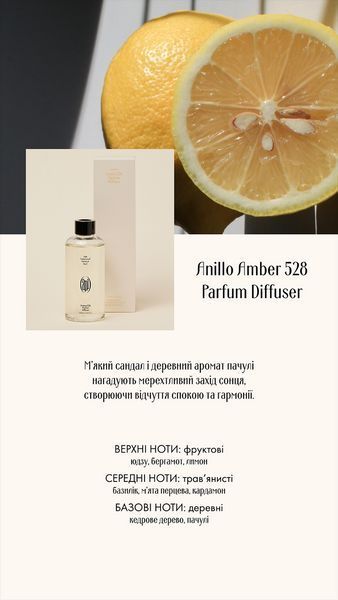 Парфумований дифузор ANILLO Amber 528 Parfum Diffuser 200 мл 2544039312 фото