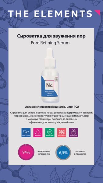 Сыворотка для сужения пор The Elements Pore Refining Serum, 30 мл 1666940278 фото