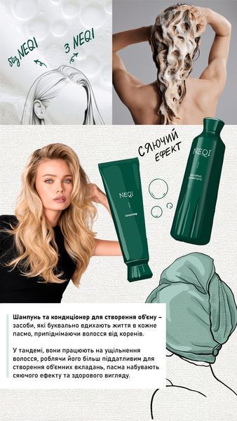 Укрепляющий кондиционер для объема NEQI Volume Victory Conditioner 250ml 2583100209 фото