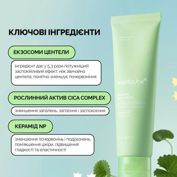 Восстанавливающий крем Medicube Exosome Cica Cream 50 мл с экзосомами центеллы и пантенолом 2676640479 фото