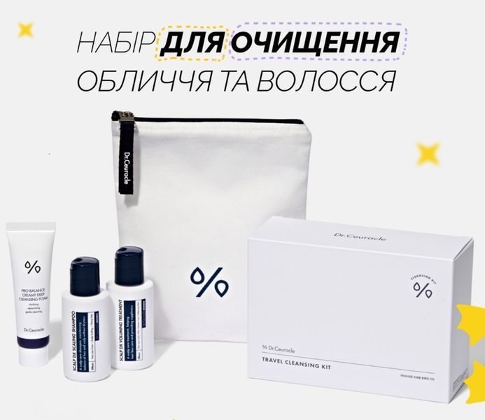 Набір мініатюр засобів для очищення обличчя та волосся Dr.Ceuracle Travel Cleansing Kit 2297358742 фото