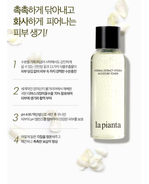 Увлажняющий успокаивающий тонер с растительными экстрактами LA PIANTA Herbal Extract Hydro Moisture Toner 001415 фото