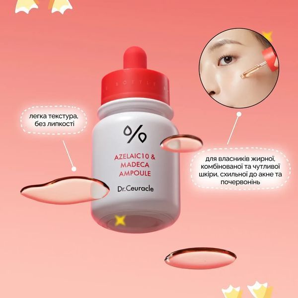 Сыворотка Dr.Ceuracle Azelaic 10 & Madeca Ampoule 30 мл с азелаиновой кислотой 10% и мадекасозидом 2612945061 фото