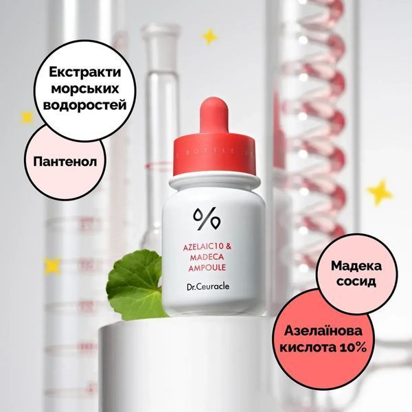 Сыворотка Dr.Ceuracle Azelaic 10 & Madeca Ampoule 30 мл с азелаиновой кислотой 10% и мадекасозидом 2612945061 фото