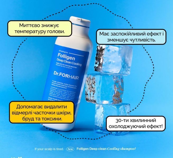 Глибокоочищуючий шампунь Dr.Forhair Folligen Deep Clean Cooling Shampoo 300 мл з ефектом охолодження 2549928764 фото