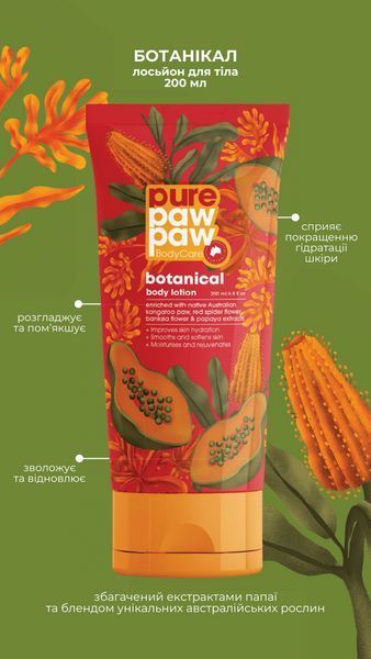 Лосьон для тела Pure Paw Paw Body Care Botanical Lotion 200ml 2509722733 фото