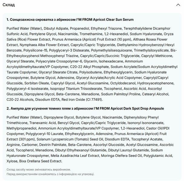 Набір для сяйва, захисту та роботи з пігментацією I'M FROM Apricot Set 2994903001 фото