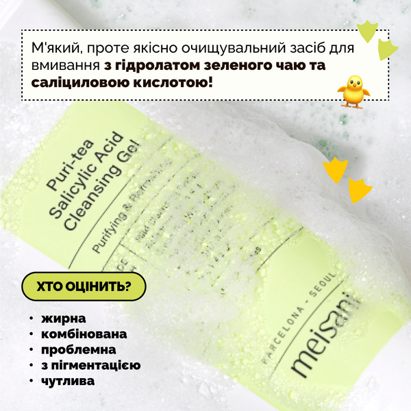 Гель для вмивання з саліциловою кислотою Meisani Puri-Tea Salicylic Acid Cleansing Gel, 150 мл 000866 фото