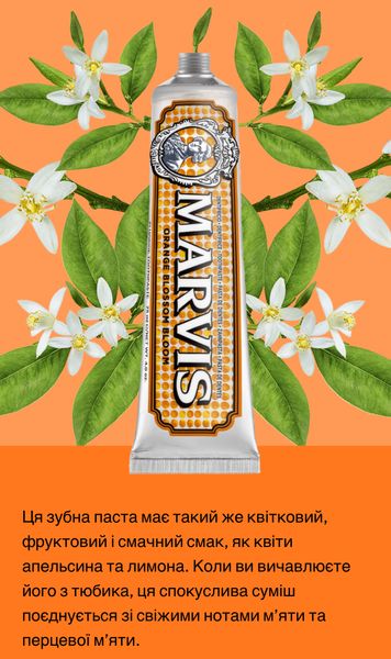 Зубная паста Marvis Orange Blossom Bloom апельсиновое цветение 411162 фото