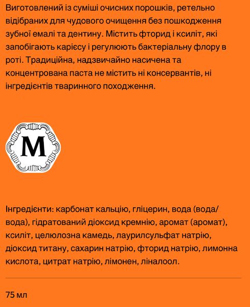 Зубная паста Marvis Orange Blossom Bloom апельсиновое цветение 411162 фото