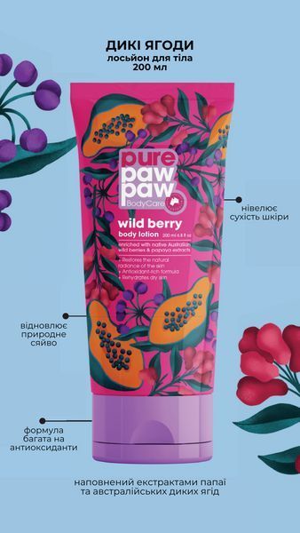 Лосьон для тела Pure Paw Paw Body Care Wild Berry Lotion 200ml 2509784494 фото