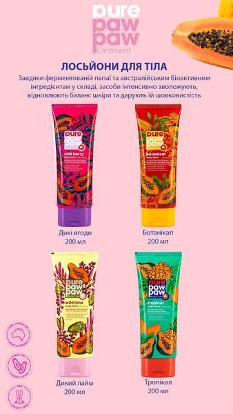 Лосьон для тела Pure Paw Paw Body Care Wild Berry Lotion 200ml 2509784494 фото
