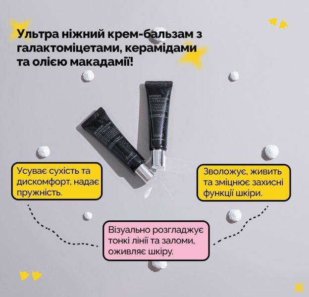 Benton Fermentation Eye Cream 10 мл - Ферментований крем для шкіри навколо очей 2335697675 фото