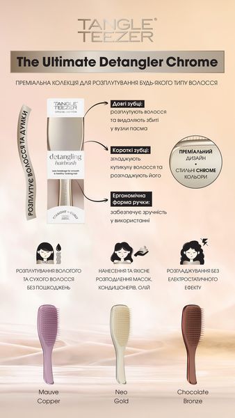 Щетка для волос Tangle Teezer The Ultimate Detangler Chrome Mauve Copper 2509808250 фото
