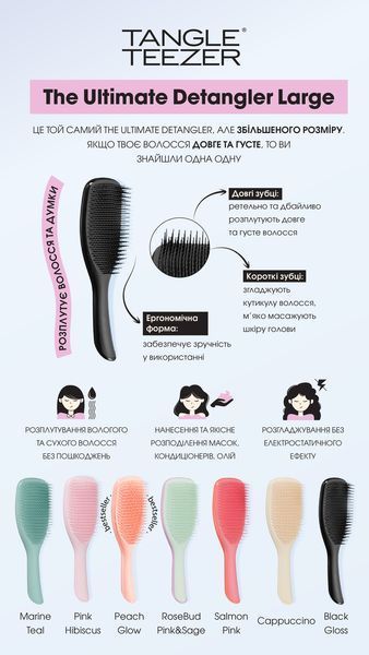 Щетка для волос Tangle Teezer The Ultimate Detangler Large Cappuccino большая 2509828932 фото