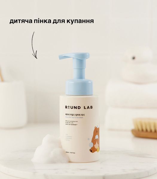 Детская пенка для купания ROUND LAB Baby Mild Top To Toe Wash 300 ml 2559104967 фото