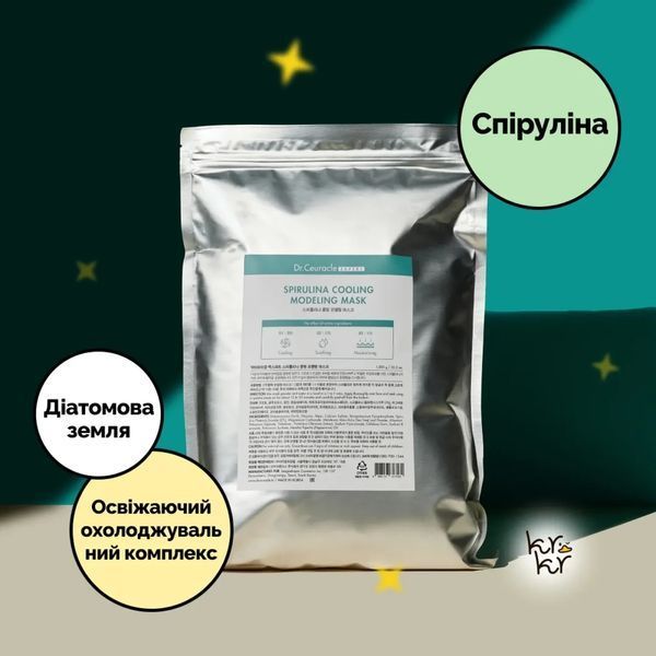 Альгинатная маска Dr.Ceuracle Expert Spirulina Modeling Mask 30 г со спирулиной против отеков 2613096578 фото