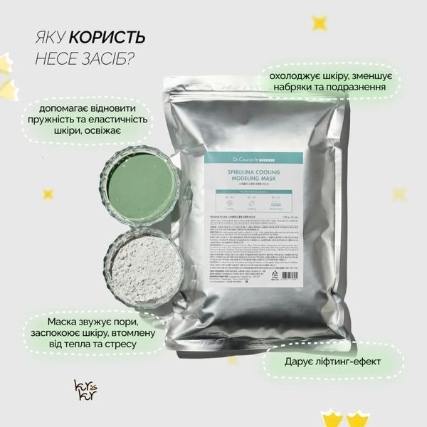 Альгинатная маска Dr.Ceuracle Expert Spirulina Modeling Mask 30 г со спирулиной против отеков 2613096578 фото