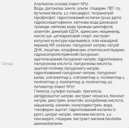 Альгінатна маска Arocell Cream Remodeling Mask Collagen 5 шт. з колагеном для пружності шкіри 3053625497 фото