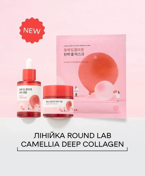 Гелевая маска с коллагеном ROUND LAB Camellia Deep Collagen Firming Gel Mask 34 мл 2559177366 фото