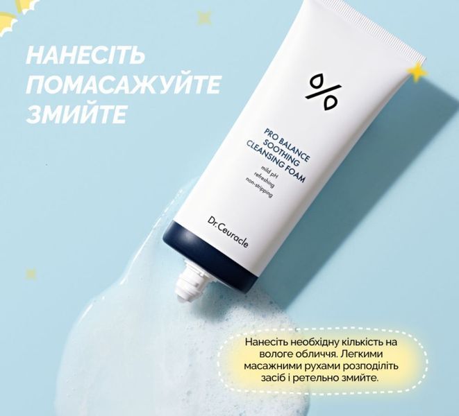 Гель для вмивання з пробіотиками Dr.Ceuracle Pro Balance Soothing Cleansing Foam 150 мл 2419585311 фото