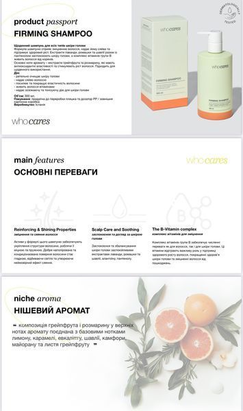 Шампунь щоденний WhoCares Firming Shampoo 300 ml 2579430624 фото