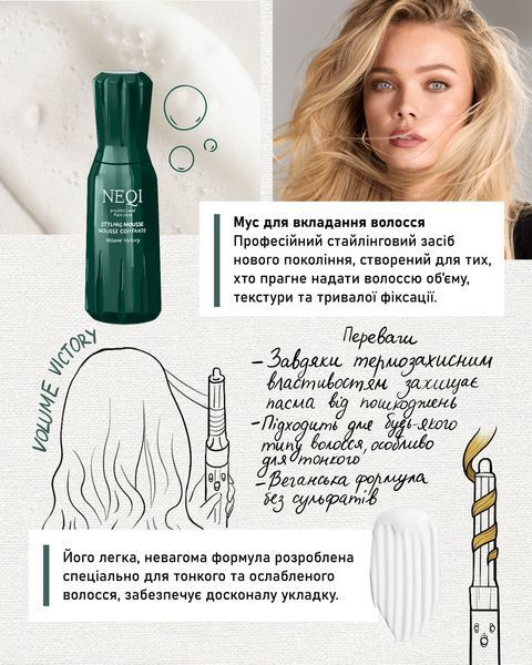 Мусс для укладки волос с термозащитой NEQI Volume Victory Styling Mousse 150ml 2583130560 фото