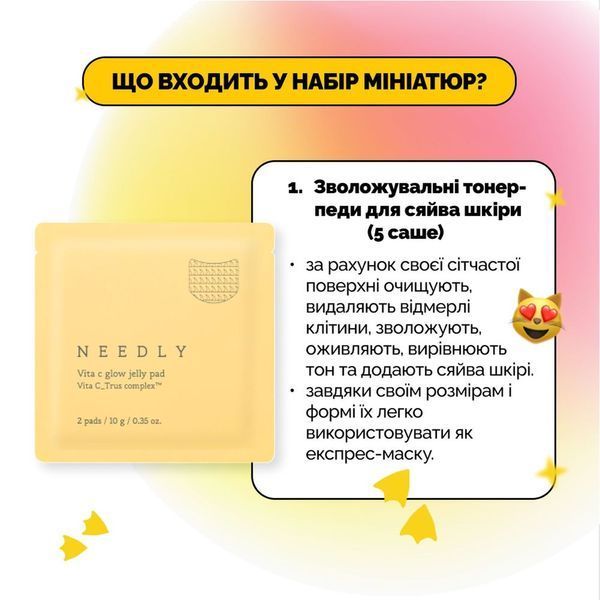 Набор миниатюр Needly Vita C Glow Miniature Set с витамином С для сияния кожи 2196182100 фото