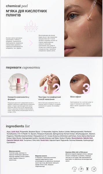 Незмивна сироватка-пілінг з молочною кислотою Whocares Gentle Peel Lactic Acid Serum 30 мл 2579333465 фото