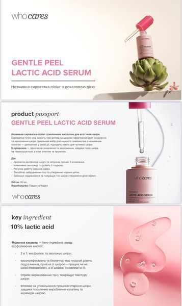 Незмивна сироватка-пілінг з молочною кислотою Whocares Gentle Peel Lactic Acid Serum 30 мл 2579333465 фото