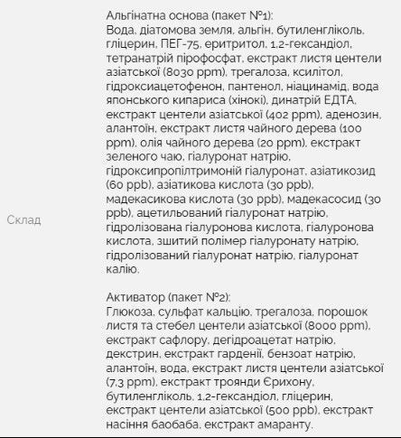 Заспокійлива альгінатна маска Arocell Cream Remodeling Mask Cicatree 5 шт. з центелою та чайним деревом 3053628794 фото