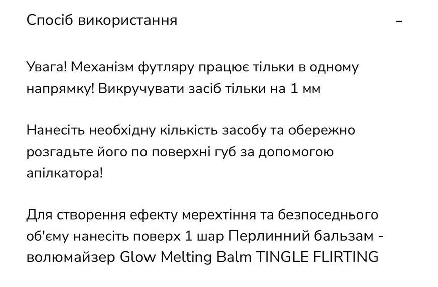 Жемчужный бальзам - волюмайзер для губ Derma Factory Glow Melting Balm Tingle Flirting 2443866698 фото