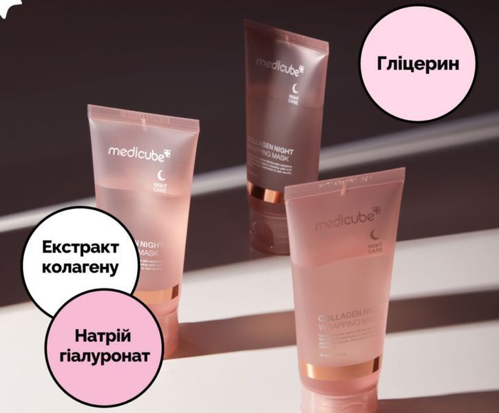 Коллагеновая ночная маска-пленка Medicube Collagen Night Wrapping Mask 75 мл 2483159367 фото