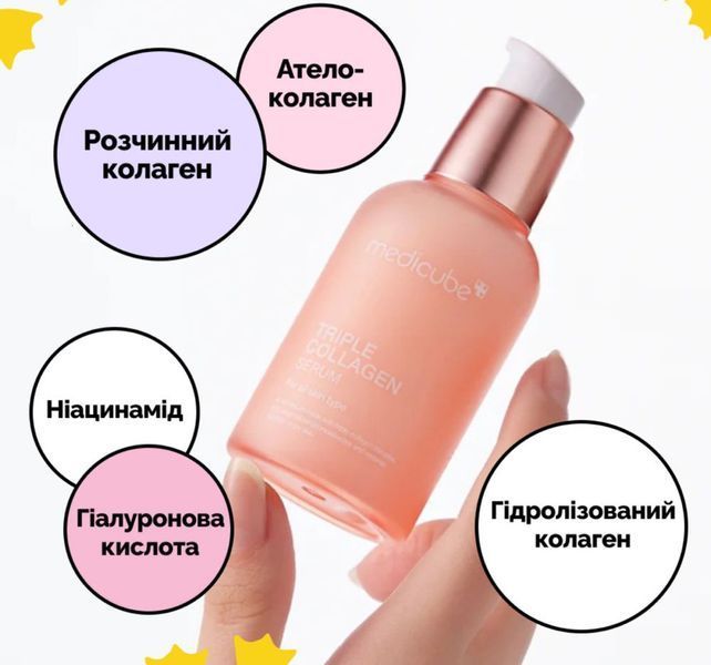 Зволожуюча сироватка Medicube Triple Collagen Serum 55 мл з колагеном та гіалуроновою кислотою 2483209263 фото