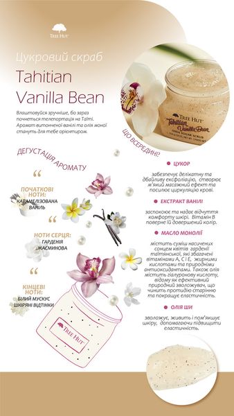 Tree Hut Tahitian Vanilla Bean Sugar Scrub 510 g - Цукровий скраб для тіла "Ваніль" TH02 фото