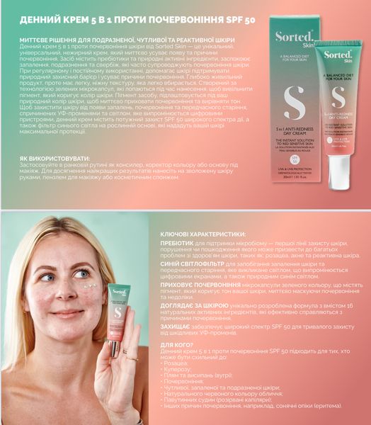 Денний крем проти почервонінь 5 в 1 Sorted Skin 5 in 1 Anti-Redness Day Cream  006090 фото