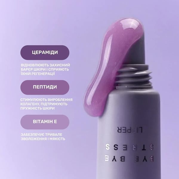 Блиск для губ Лавандовий мед LIPSS Lipper Bye Bye Stress Lip Gloss 8 мл 3087427550 фото